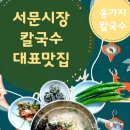 옹가지칼국수