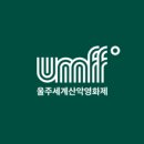 영남알프스 복합웰컴센터 알프스시네마(1,2관) 이미지