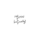 갤러리허송세월 이미지