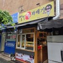 [개롱역] 송파 꽈배기 맛집 '별빛꽈배기' 다녀온 후기