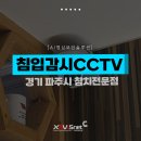 주정차CCTV-등대일식 | [자비스넷 CCTV설치 후기] 경기 파주시에 위치한...cctv 설치 후기 | 지능형CCTV | 씨씨티비 | 경기...