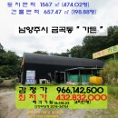 남양주시＜시외곽"가든"＞- 금곡동 "음식점"(4차경매)823-34754 이미지