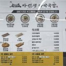 마선생마약국밥서울묵동점