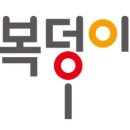 복덩이요양보호사교육원 이미지
