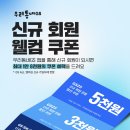 우리동네GS 신규가입하면 웰컴쿠폰 18,000원 줌 이미지