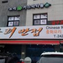 고구려반점 이미지