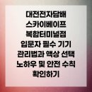 대전전자담배스카이베이프복합