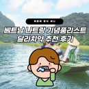 김일기념품 | 베트남 나트랑 기념품리스트 달리치약 추천 후기
