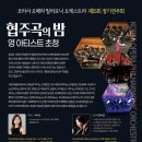 코리아오페라필하모니오케스트라 이미지