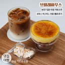 카페로투스 - 영양군 삼지길 55 | 목동 카페 추천 / 브륄레하우스 / 분위기 좋은 카페 로투스 커스터드 크림브륄레 후기