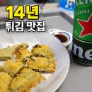 공수간(천호점) | 천호먹자골목 튀김 맛집 공수간, 14년째 그 맛 그대로 🍤