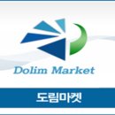 (주)도림미트마켓