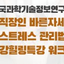 바른자세의 과학연구원 이미지