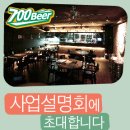 칠공공비어 - 경산시 청운1로 28-7 | 칠공공비어