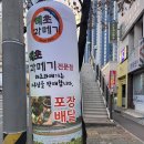 해초과메기 부산점 | 부산 과메기 맛집 포장 해초과메기 화명점