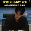 [후기][운명 읽어주는 남자] 이혼하기전에운명읽어주는 남자에게 확인하셨나요? ( 사주상담 후기 / 이혼...