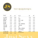 제이에스뷰티&왁싱