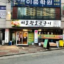 미소왕소금구이