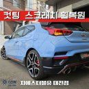 대전 휠복원