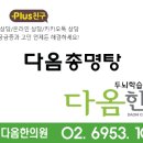 다옴한의원 네이버블로그