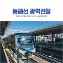 버스정류장 05-052 | 동해선 광역전철 타고 부산/울산 문화 여행