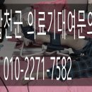 합천의료기