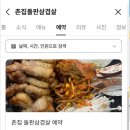 삼겹살은촌집에서 | 대영베이스, 대영힐스 근처 맛집, 구워주는 고깃집. 촌집돌판삼겹살