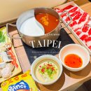 대만 훠궈 맛집 추천ㅣ지아펀 쿠부 궈우 신생점 우유훠궈 후기
