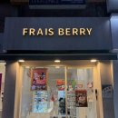 한티농장 | 한티역 케이크 맛집, 프레베리 대치본점에서 생일 케이크 구매한 후기