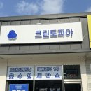 보령 세탁소 이미지