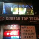 코리안 탑 팀 이미지