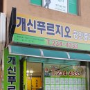 개신푸르지오공인중개사사무소 이미지