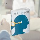 한신대학교 정신분석대학원 | 분석 주체에서 분석가로 통과하는 주체의 경험담『통과 La passe - 분석주체에서 정신분석가로의 이행』