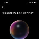 생일테크