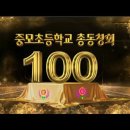 중모초교 이미지