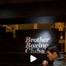 브라더 복싱 클럽 이미지
