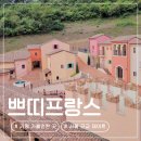 정방동 작은 프랑스 옆 | 쁘띠프랑스 피노키오와 다빈치 이탈리아마을 경기도 가평 아이랑 가볼만한곳 추천
