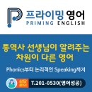 프라이밍영어학원