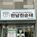 레이카운티 101동 앞 | 부산 사직 종합운동장역 순대 맛집 전남친순대 거제 레이카운티점 후기