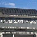 다라솔 도자기 작업실 네이버블로그