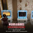 산본스파랜드 이미지