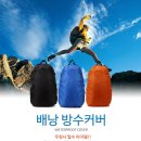 방수커버 45L/70L 이미지