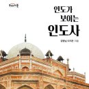 중부-현장-중부-376 | [인도가 보이는 인도사 1~6장]