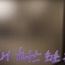 부동산공.경매재테크(상당) | 아이들 민니 30억 집 인테리어 공개 후기 전참시 다시보기