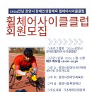 2024 전남 광양시 장애인생활체육"휠체어사이클럽 신규 회원 모집" 이미지