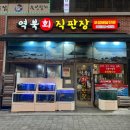 [용인맛집] 처인구 역북동횟집 스끼다시가 푸짐한 역북회직판장