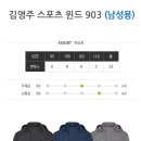 김영주 스포츠 윈드 903 이미지