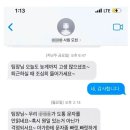 신입사원 어머님께 문자를 받았다 이미지