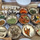 박가네 | 영월 박가네 후기 주말 웨이팅 / 왕과사는남자 단종 수라상