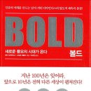 볼드(BOLD) - 양천구 | 볼드(BOLD)
